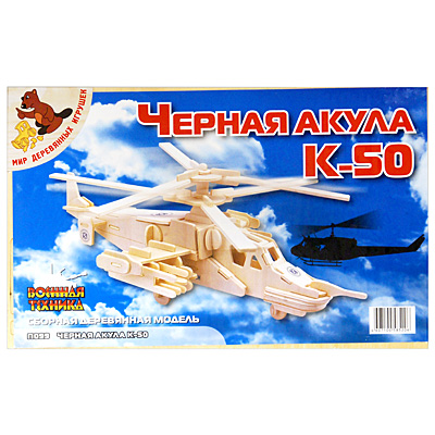 Сборная деревянная модель "Черная акула К-50" см Состав Элементы для сборки инфо 1327e.