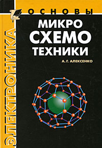 Основы микросхемотехники Серия: Технический университет инфо 1559e.
