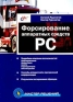 Форсирование аппаратных средств PC Серия: Мастер решений инфо 1654e.