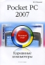Карманные компьютеры Pocket PC 2007 Серия: Быстрый старт инфо 2085e.